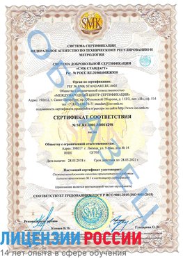Образец сертификата соответствия Фрязино Сертификат ISO 9001